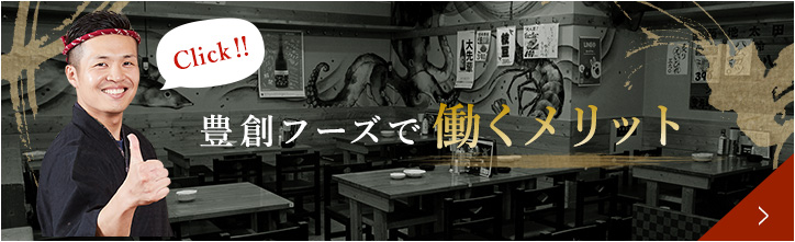 スタッフインタビュー