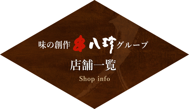 「豊創フーズ株式会社」のトップへ