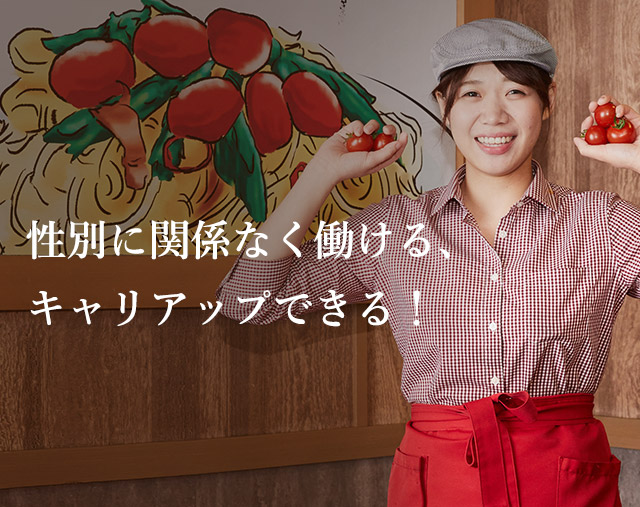 性別に関係なく働ける