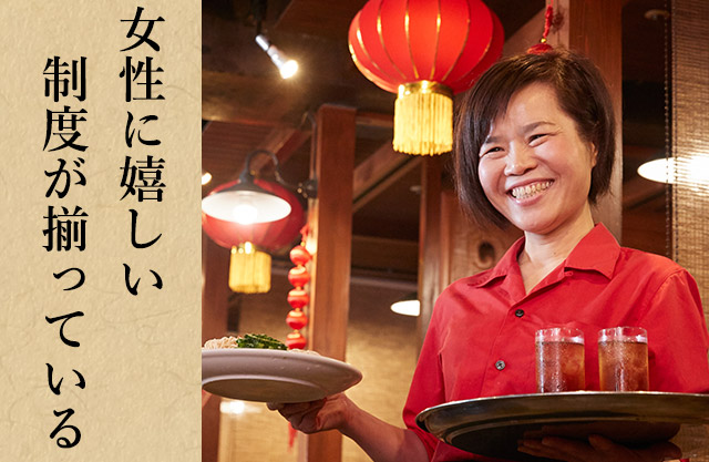 女性に嬉しい制度が揃ってる